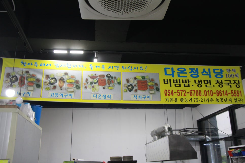 다온석쇠구이 이미지