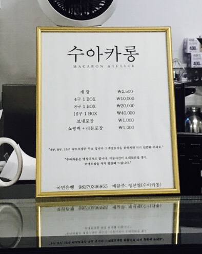 수아카롱 이미지