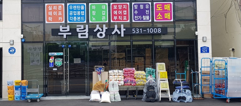 부림상사 이미지