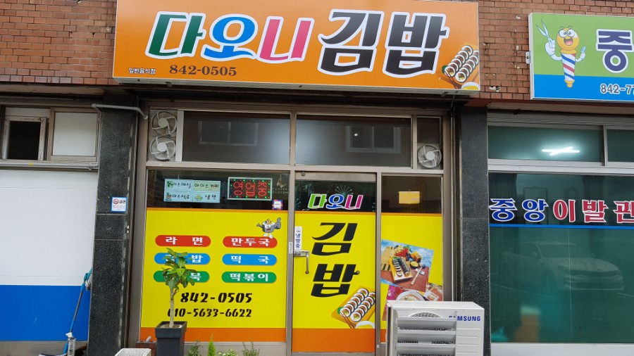다오니분식 이미지