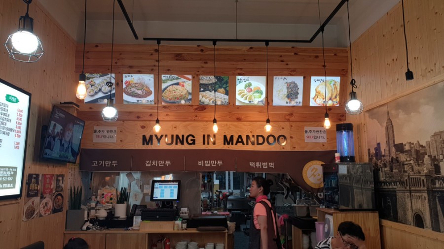 명인만두청수행정타운점 이미지