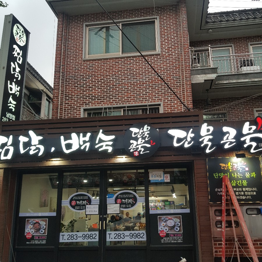 단물곤물남양점 이미지