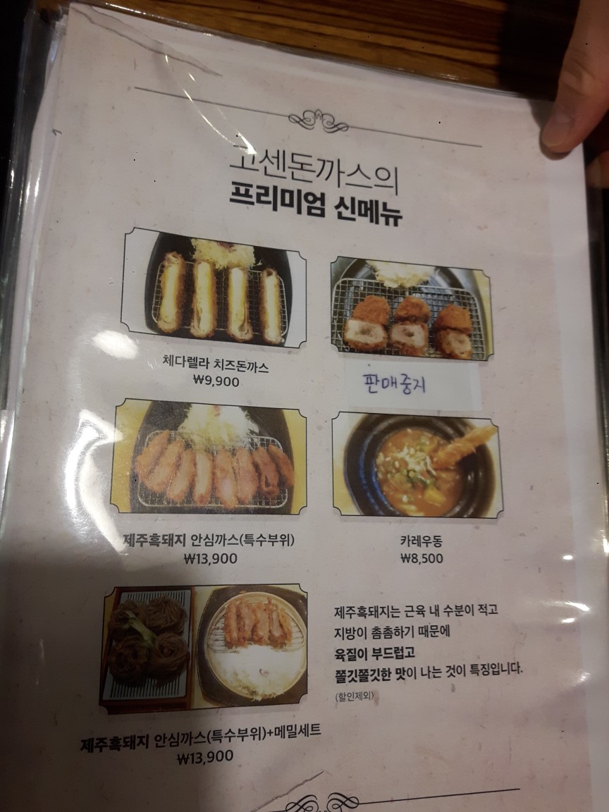 고센돈까스 이미지
