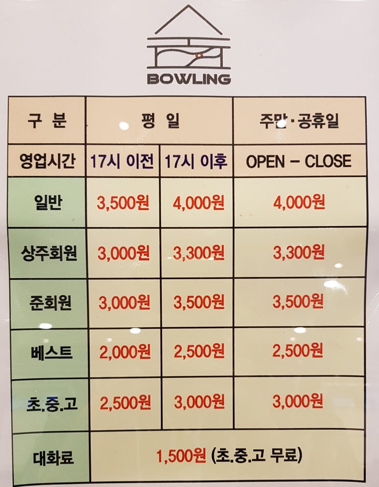 숲볼링장 이미지
