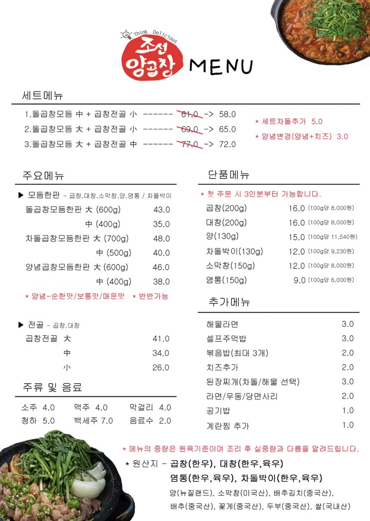 조선곱창 이미지