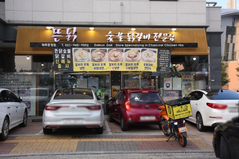 뜬닭숯불닭갈비 이미지