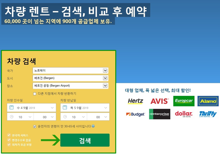 미소렌트카주 이미지