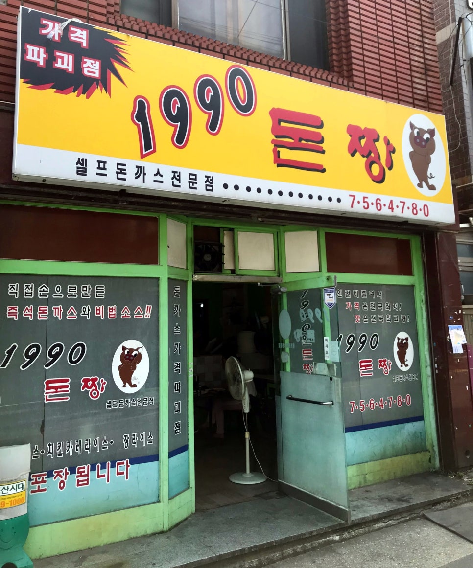 돈짱돈까스 이미지