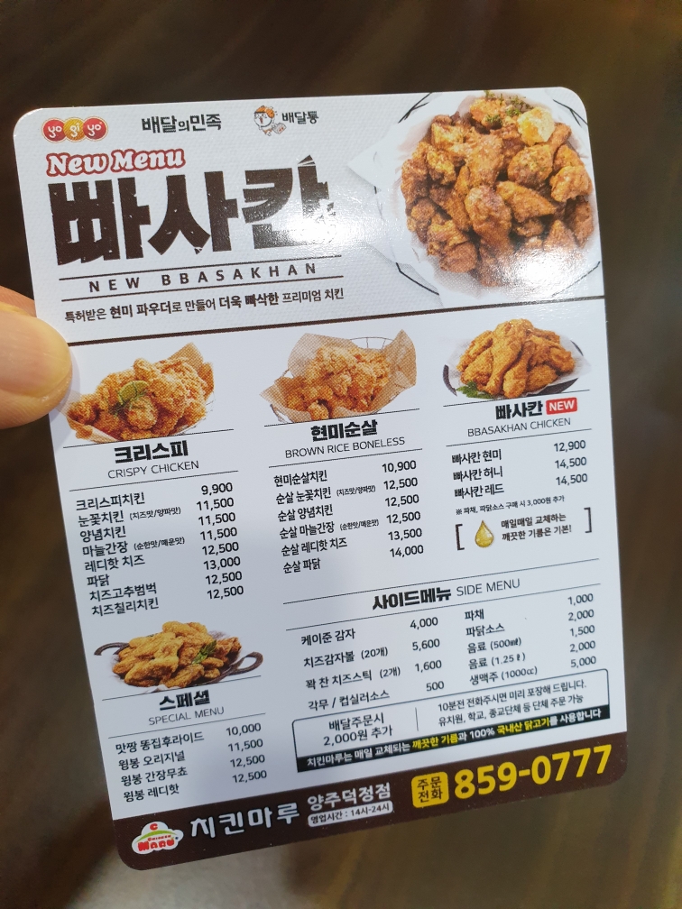 치킨마루덕정점 이미지