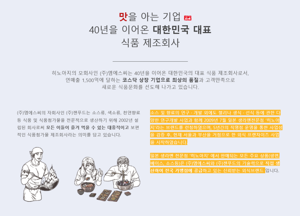 히노아지홈플러스 이미지