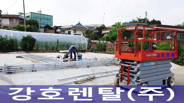 강호렌탈 이미지