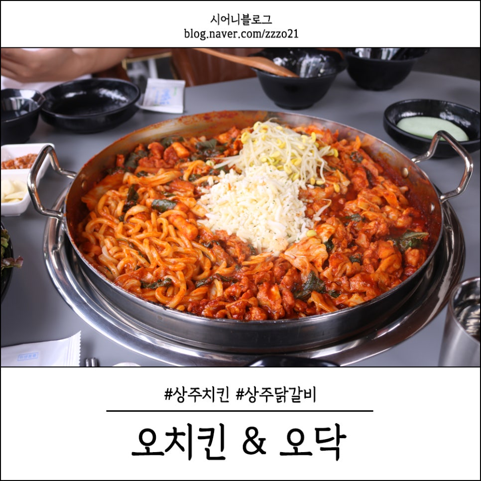 오치킨&오닥 이미지
