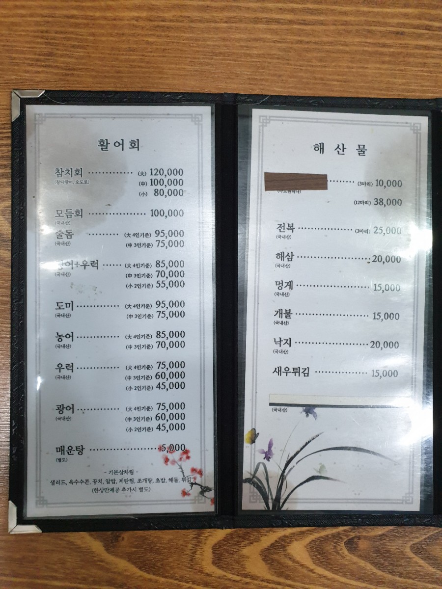독도수산참치활어회 이미지