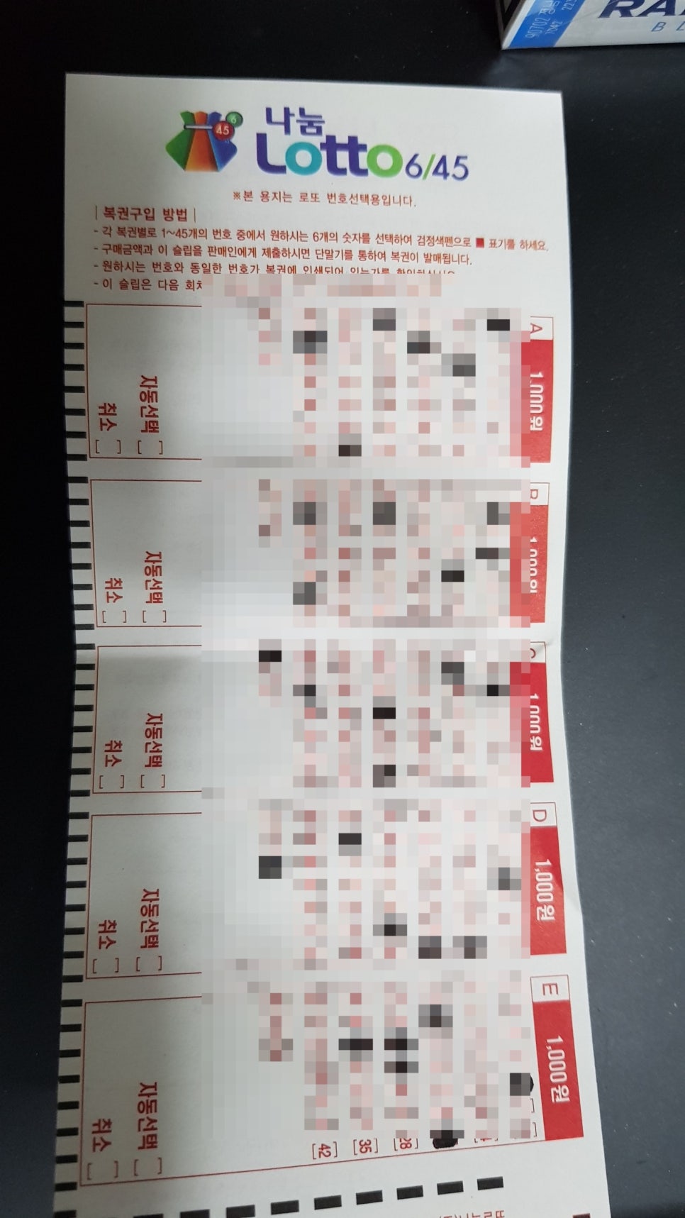 사거리로또 이미지