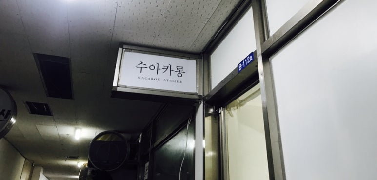 수아카롱 이미지