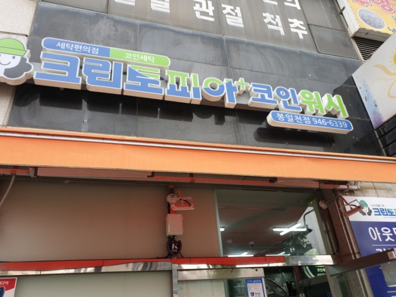 크린토피아코인워시파주 이미지