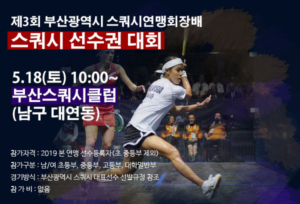 부산스쿼시클럽 이미지
