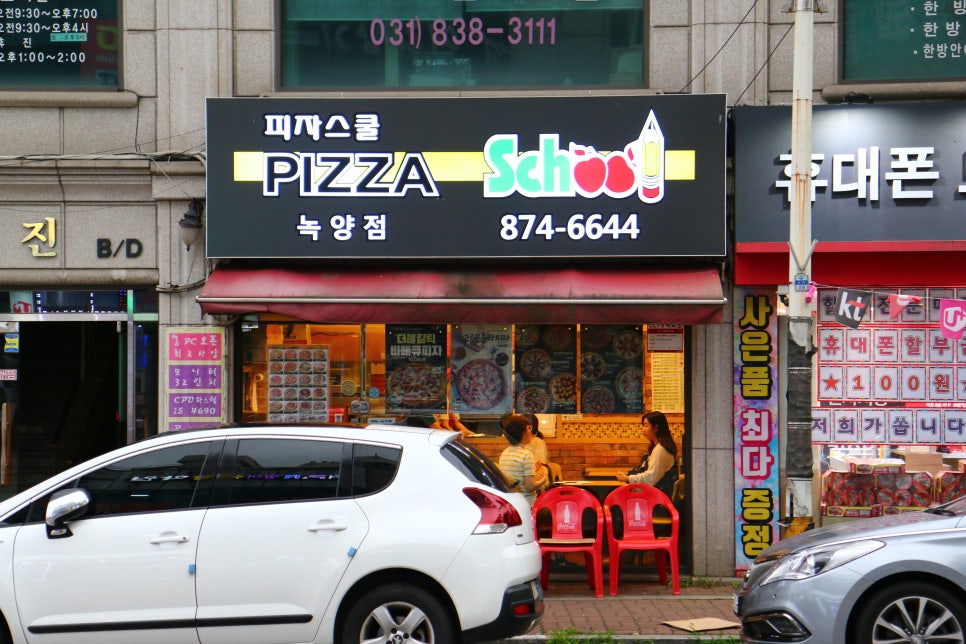 피자스쿨(녹양점) 이미지