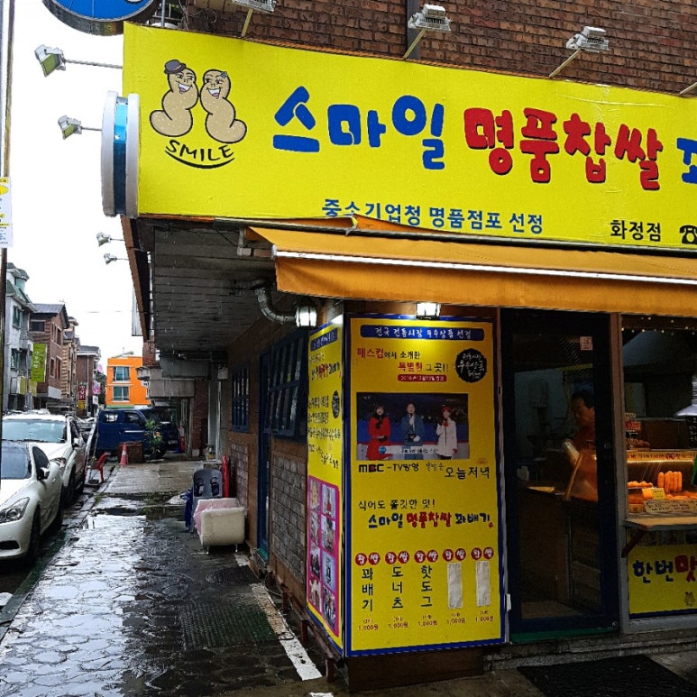 스마일명품찹쌀꽈배기(화정점) 이미지