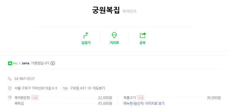 궁원복집 이미지