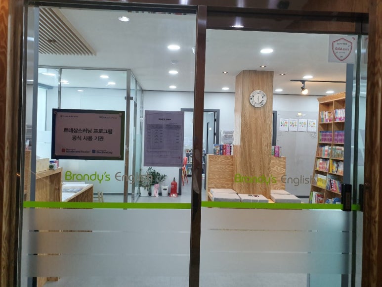 브랜디영어학원 이미지