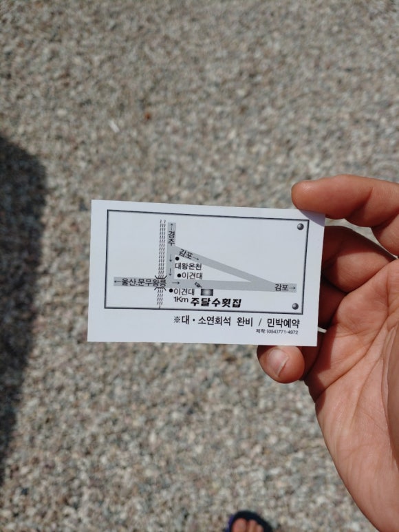 주달수횟집 이미지