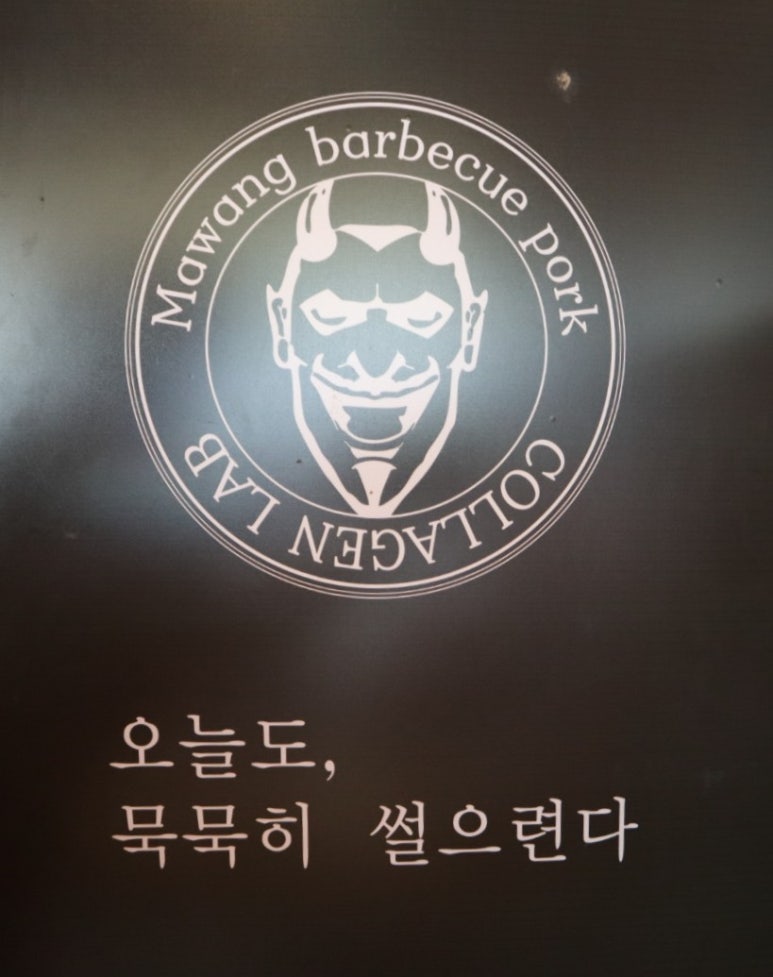 마왕족발 이미지