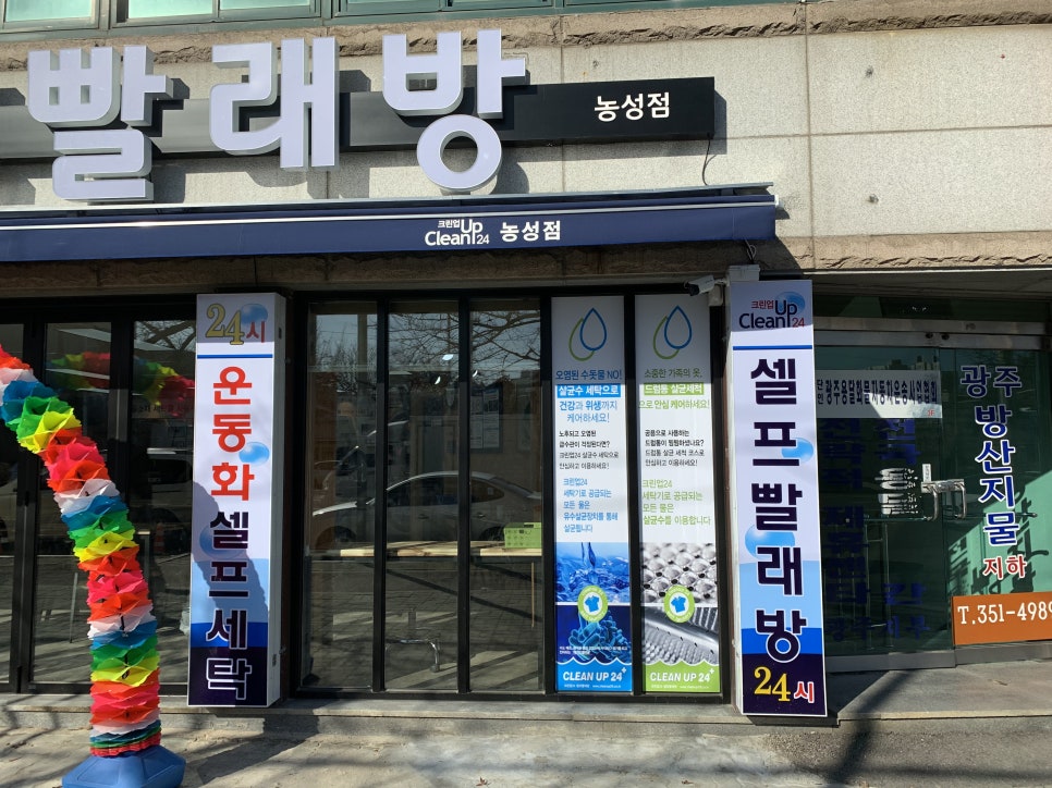 크린업24시광주 이미지