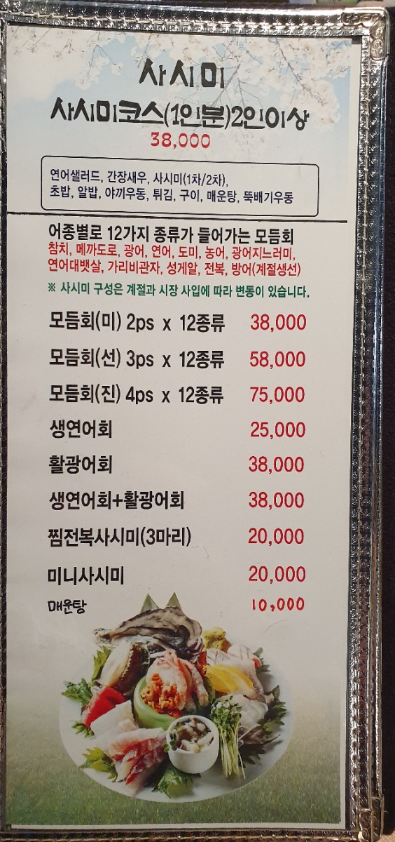 김태완의초밥좋은날 이미지