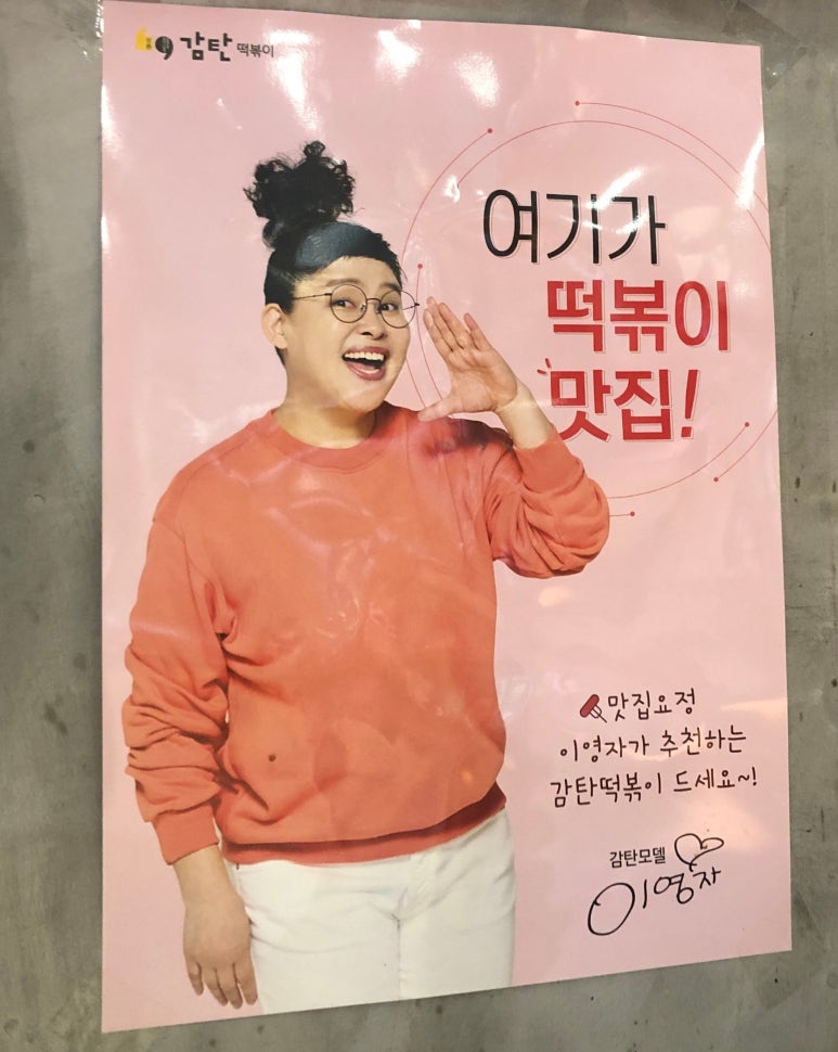 감탄떡볶이롯데마트 이미지