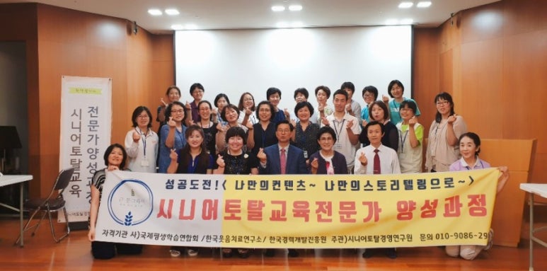 한국시니어교육연구원 이미지