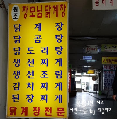 장모님닭계장 이미지