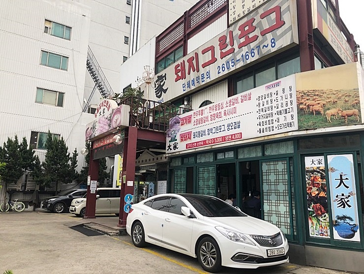 목동고기 이미지