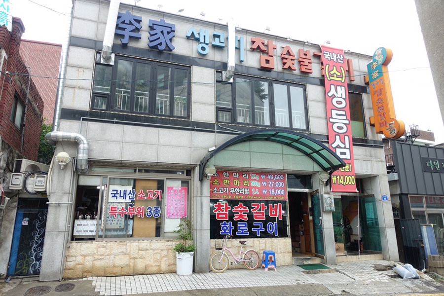 이가생고기 이미지