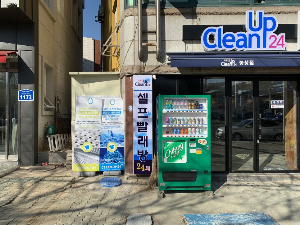 크린업24시광주 이미지