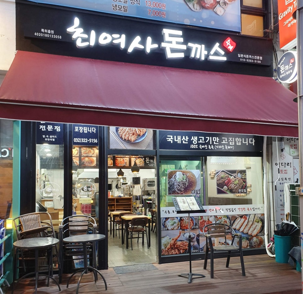 최여사수제돈까스 이미지