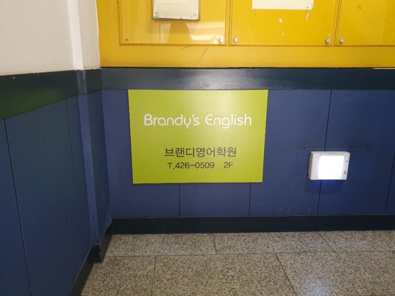 브랜디영어학원 이미지