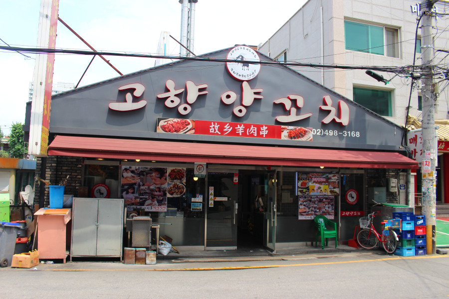 야호양꼬치 이미지