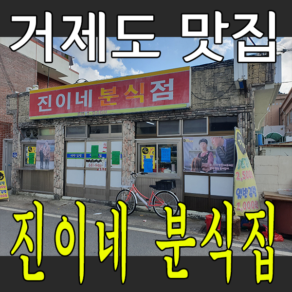 진이네김밥집 이미지