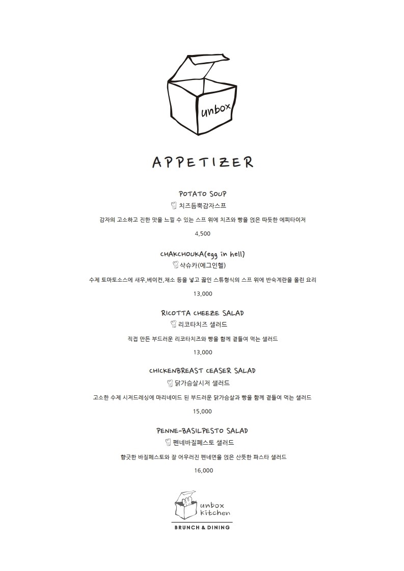 언박스키친 이미지