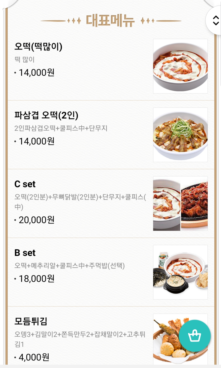 오떡 이미지