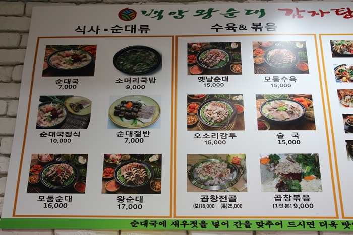 명가백암왕순대 이미지