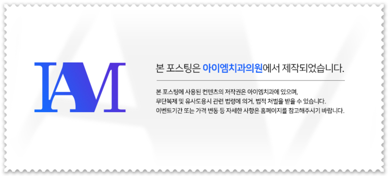 아이엠치과의원 이미지