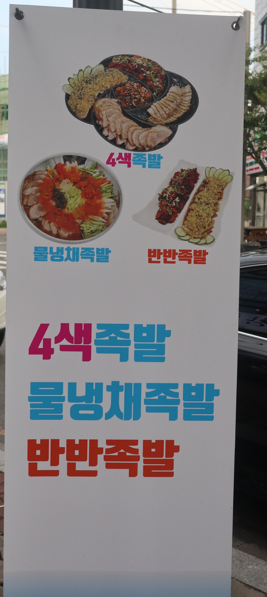 더착한족발 이미지