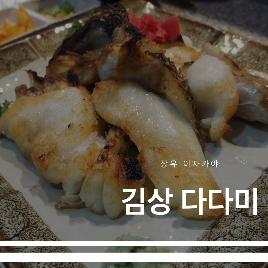 이자카야김상 이미지