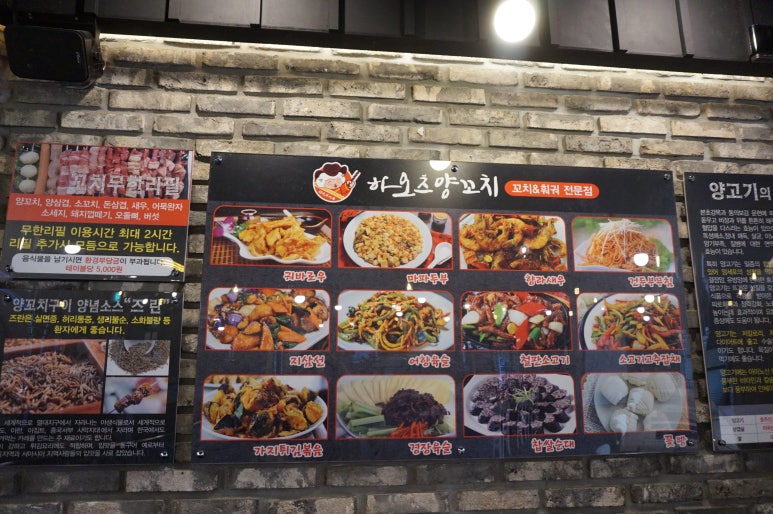하오츠양꼬치 이미지