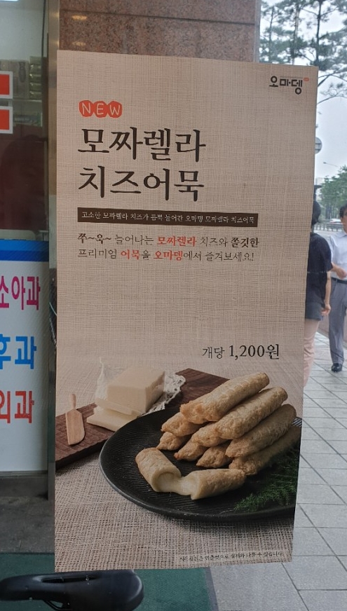 오마뎅강서 이미지