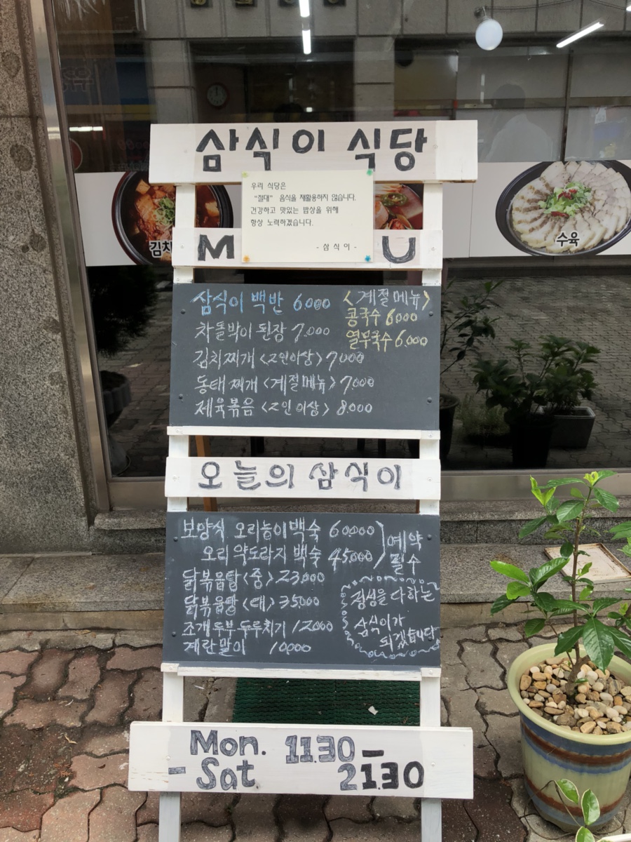 삼식이식당 이미지