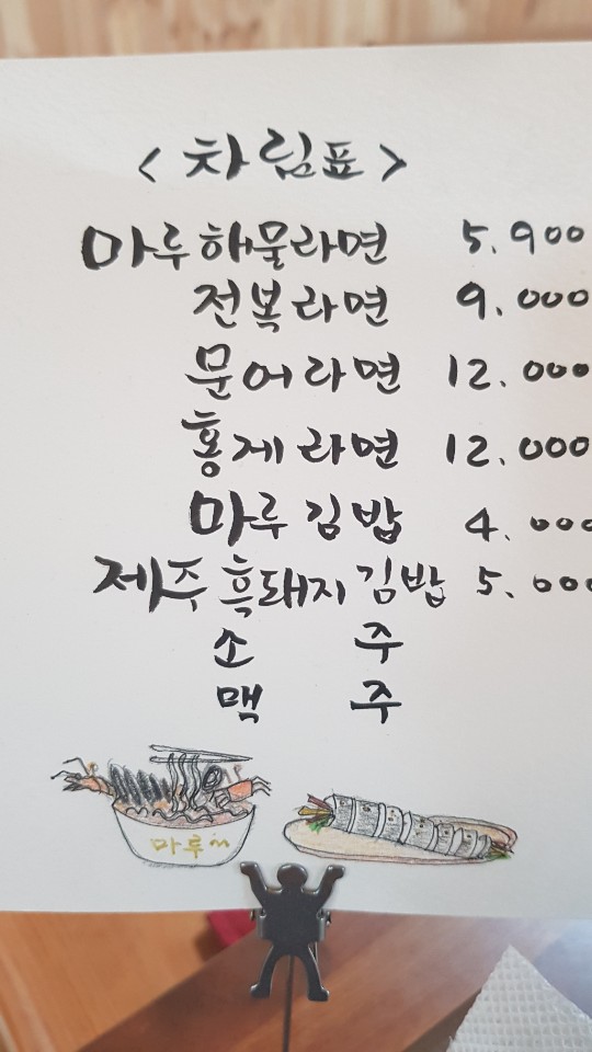 마루해물라면 이미지
