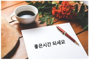 좋은아침 이미지